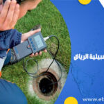 شركة تسليك مجاري بحي اشبيلية الرياض
