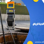 تسليك مجاري بحي الخالدية الرياض