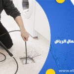 تسليك مجاري بشمال الرياض