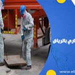 عامل تسليك مجاري بالرياض